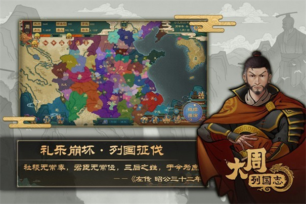 大周列国志安卓版
