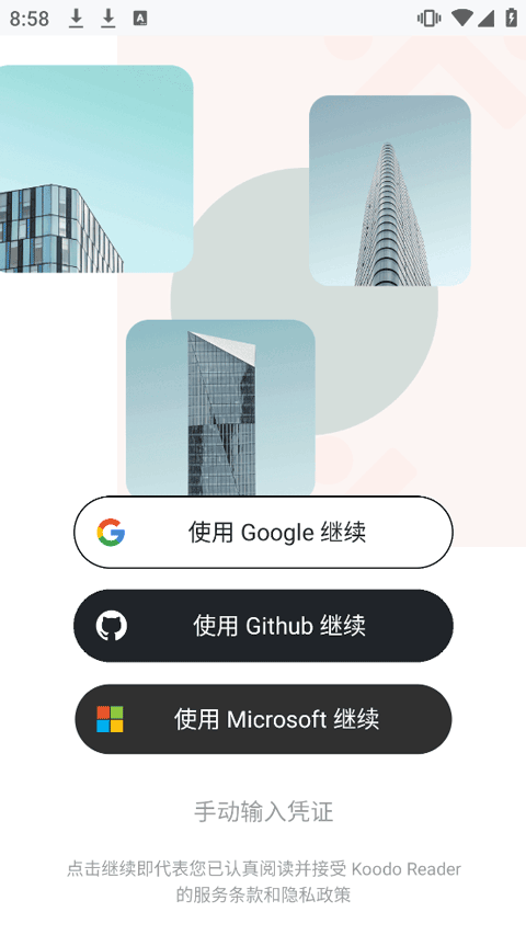 koodo reader安卓版