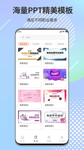 ppt超级市场app 安卓最新版v1.0.9