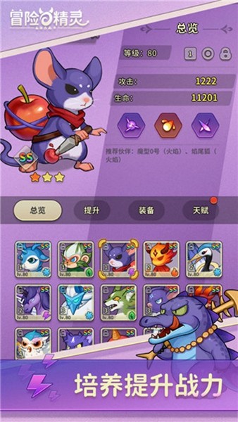 冒险与精灵折相思免费版 最新版v1.2.6