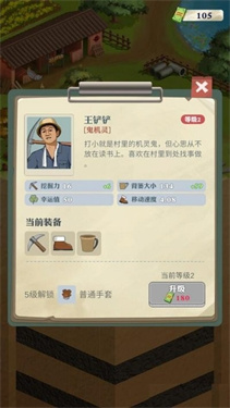 王铲铲的致富之路内置mod菜单版