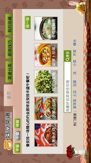 好豆菜谱 安卓版v8.2.4