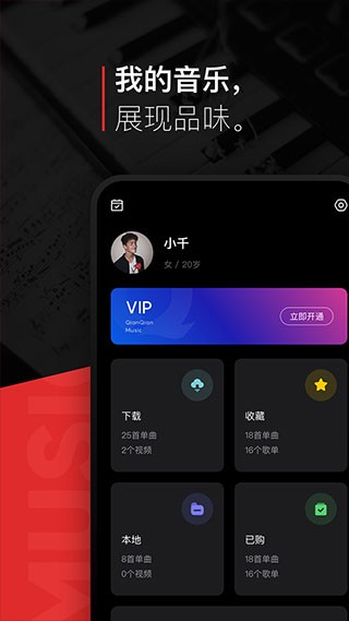 千千音乐播放器 安卓版v8.3.1.8