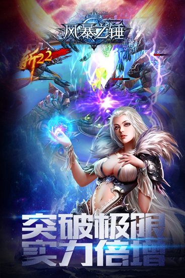 风暴之锤 安卓版v3.0.1.1