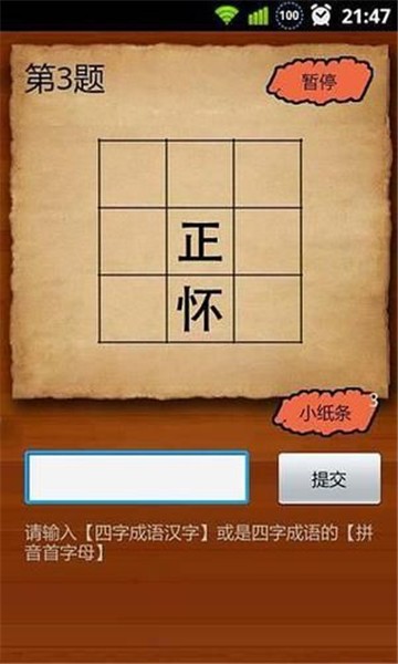 全民猜成语下载