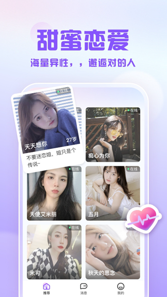 可甜交友APP 安卓版v1.50.1