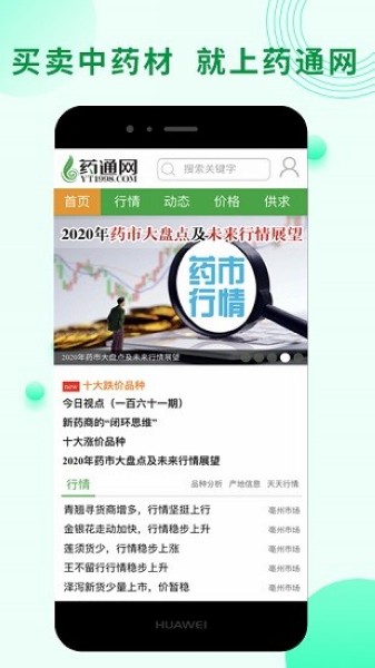 药通网 安卓最新版v3.0.0