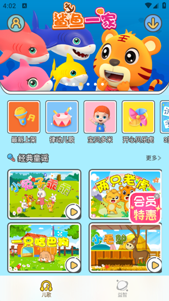 贝乐虎儿歌会员解锁版 安卓免费版v6.6.0