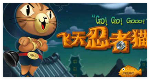 飞天忍者猫无敌版