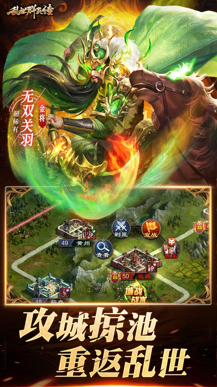 乱世群英传正版安卓