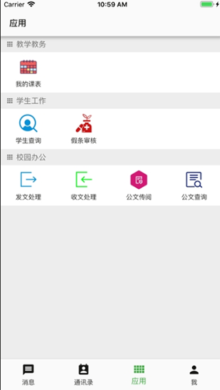 职教云 安卓版v4.0.8