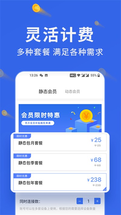 豌豆IP 安卓版v3.7.3