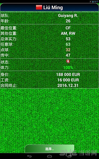 真实足球经理2 (True Football 2)安卓版v2.10.6