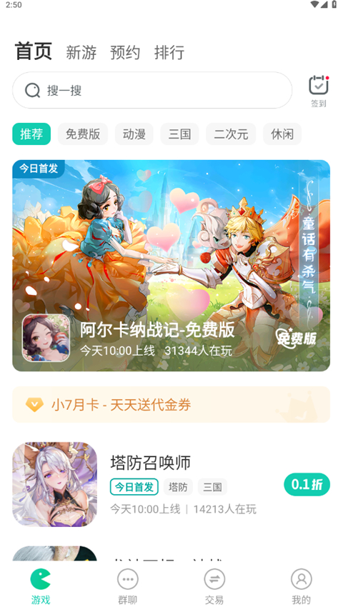 小7手游平台app