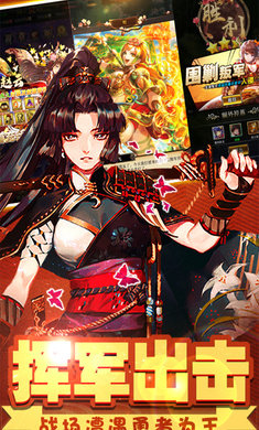 萌娘三国演义手游