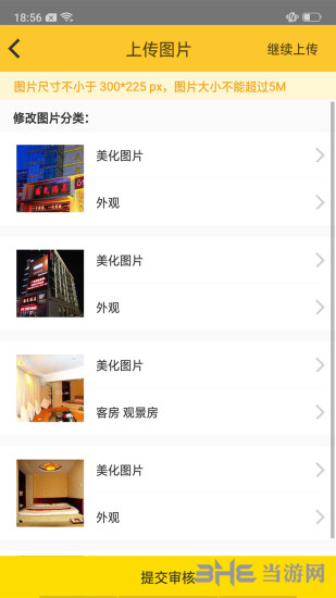 飞猪旅行商家版 安卓版v3.8.0