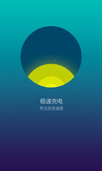 极速充电app 最新版v1.10