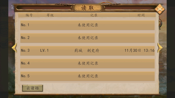 仙侠蜀汉传内置存档版 最新版v2.0.22