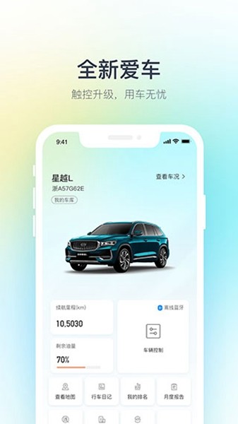 吉利汽车app 官方安卓版v3.39.0