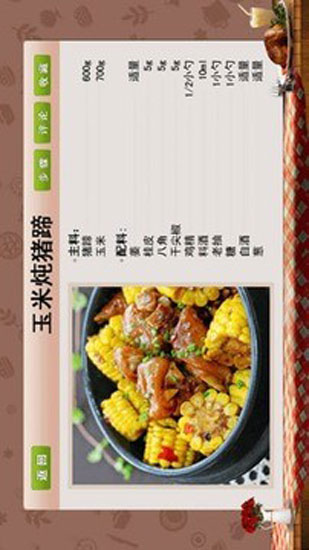 好豆菜谱 安卓版v8.2.4