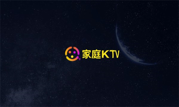 家庭ktv点歌软件