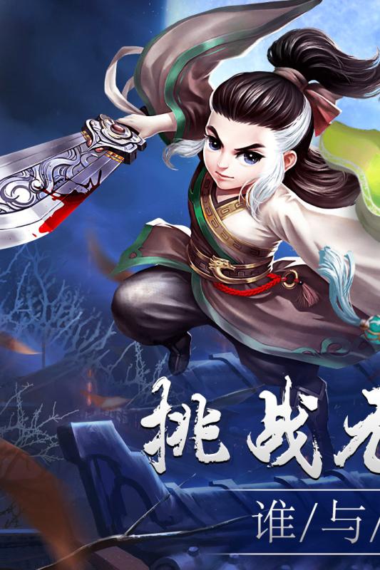 笑傲红尘测试版