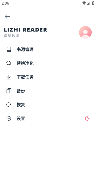 荔枝阅读 2024最新版v1.7.0