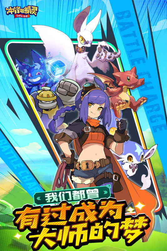 冲锋吧精灵怀旧服下载