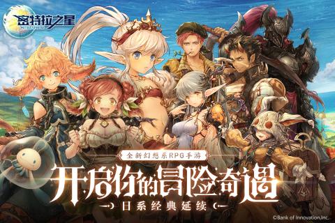 密特拉之星正版安卓