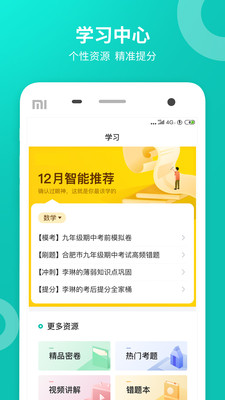 智学网学生版 安卓版v2.0.1972