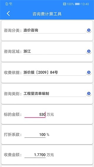 行行造价 安卓版v4.2.0.8