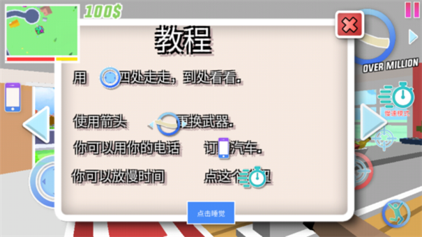 开放世界沙盒模拟器内置功能菜单