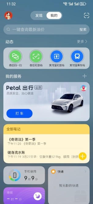 华为桌面 安卓版v14.5.0.476