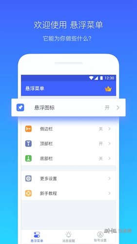 悬浮菜单app 安卓版v7.4.3