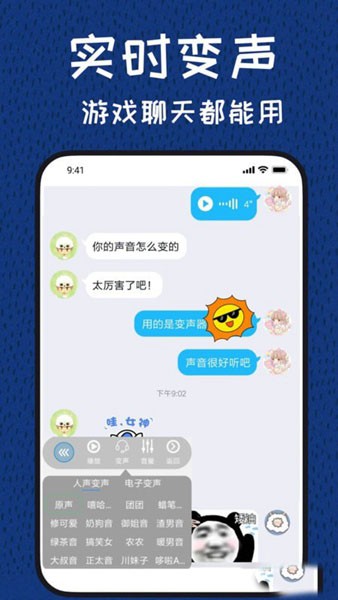 图羊声优变声器 最新版v3.1.4