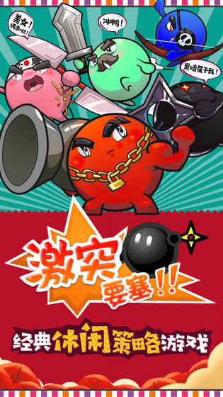 激突要塞中文版