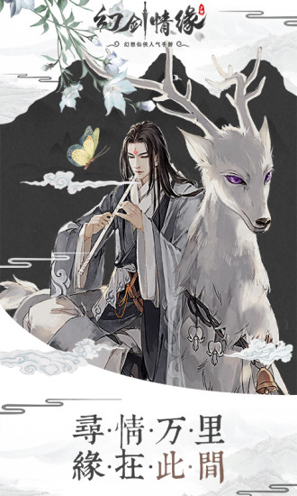 幻剑情缘手游安卓应用宝