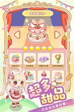 创意甜品屋国际版