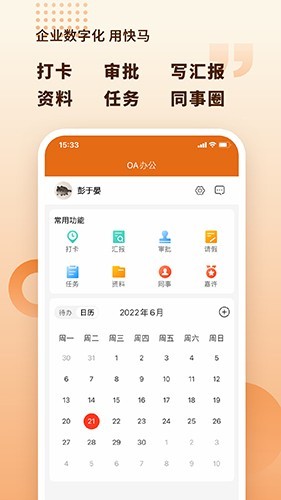 快马数字 安卓版v3.3.805
