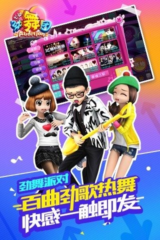 心动劲舞团陌陌版