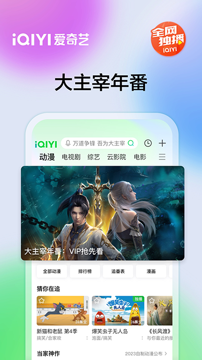 爱奇艺手机app2025 安卓版v16.7.5
