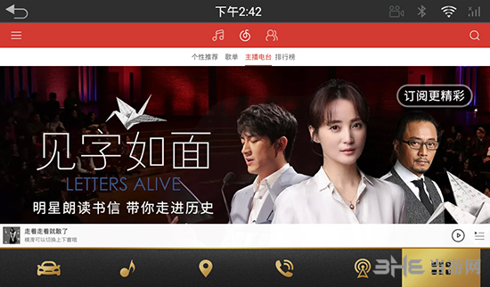 网易云音乐车机版 安卓版v5.0.0