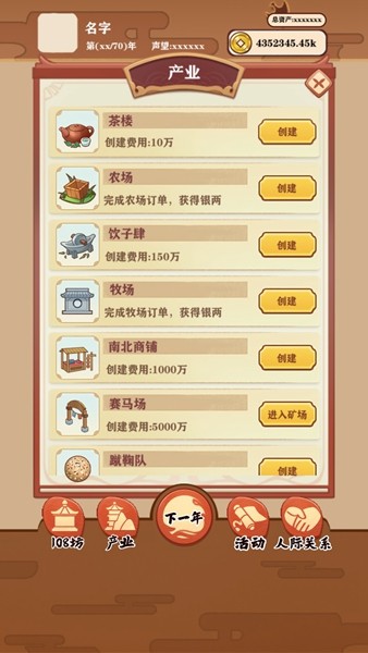 唐朝人生游戏免广告 最新版v1.0.14