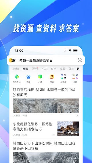 UC浏览器 官方安卓版v18.0.2.1428