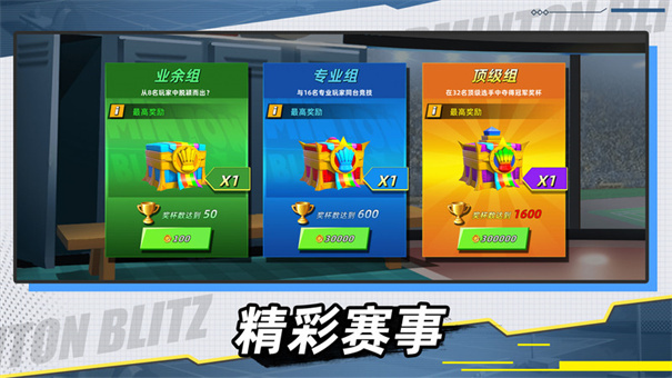 决战羽毛球单机安卓版