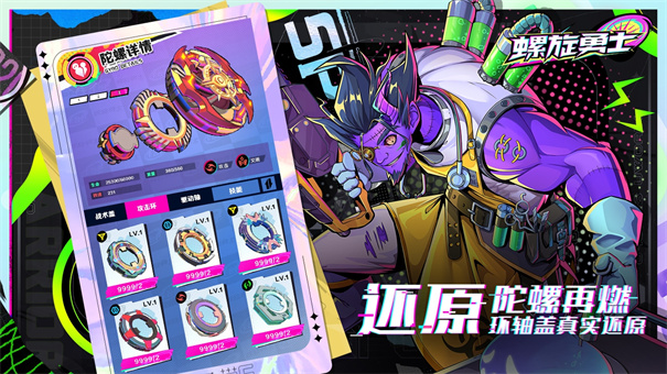 螺旋勇士正版