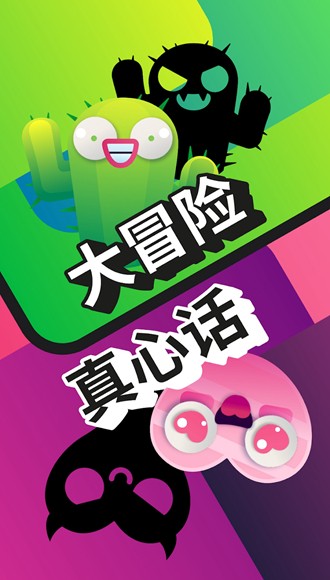 Spiky真心话大冒险 安卓最新版v1.0.7