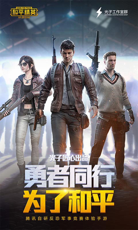 和平精英火力对决版