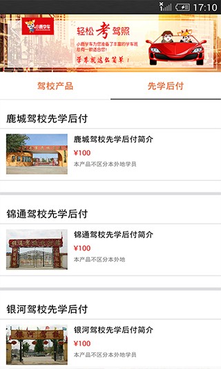 小鹿学车GB版 官方安卓版v3.2.7