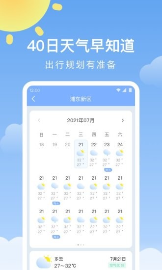 晴暖天气 安卓版v1.9.32